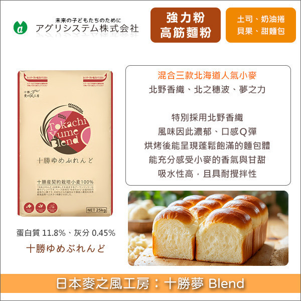 《分裝》日本麥之風工房高筋麵粉：十勝夢 Blend 奶油捲,バターロール,貝果,ベーグル,甜麵包,菓子パン,吐司,食パン