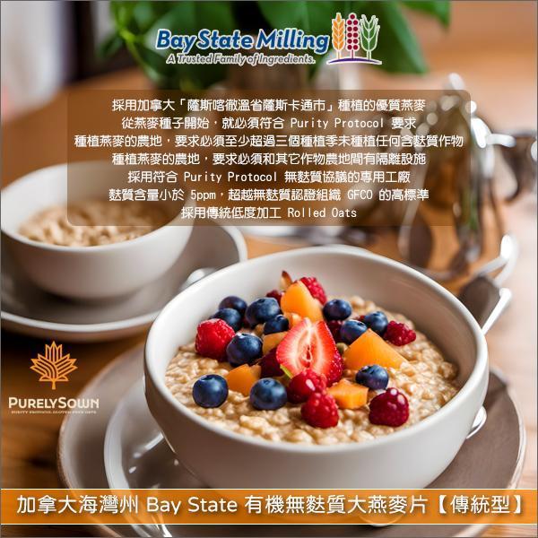 加拿大海灣州製粉 Bay State：有機無麩質大燕麥片【傳統型】20kg〈會員免運，結帳時請輸入優惠碼 999〉 烘焙,裝飾,早餐