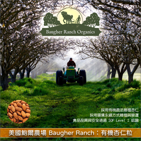 美國鮑爾農場 Baugher Ranch：有機杏仁粒【未烘烤】25lb 糕點,零食,牛軋糖