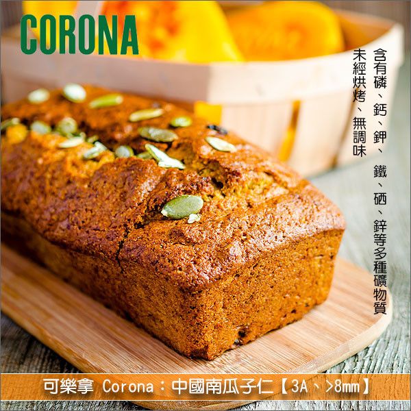 可樂拿 Corona：中國南瓜子仁【3A、>8mm】25kg〈會員免運，結帳時請輸入優惠碼 999〉 麵包,糕點,沙拉,南瓜籽