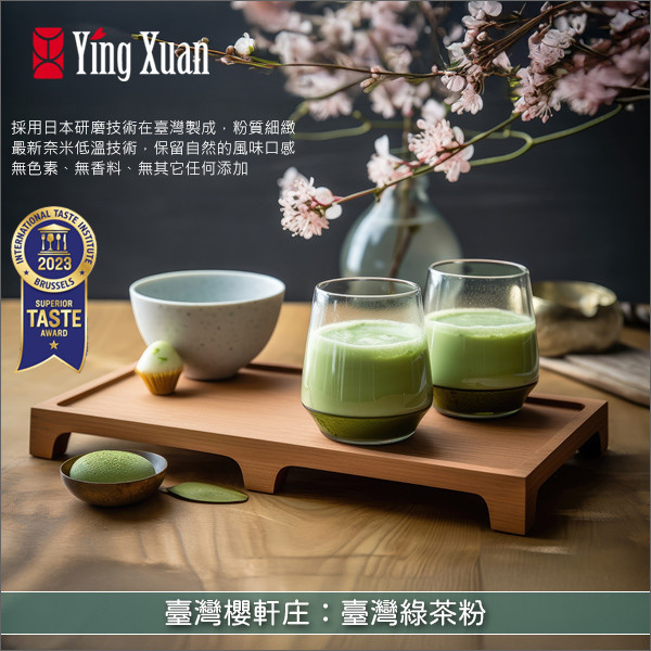 《小包分裝》臺灣櫻軒庄：臺灣綠茶粉（榮獲ITQI國際評鑑風味絕佳獎） 麵包,蛋糕,糕點,餅乾,甜品