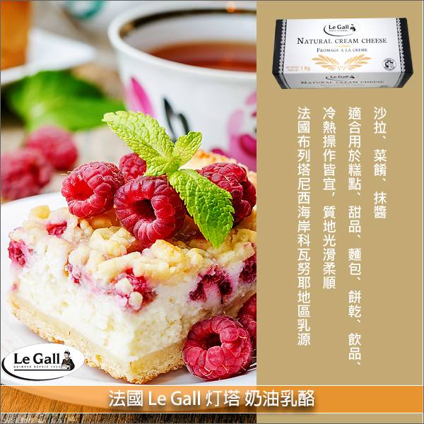 《原裝》法國 Le Gall 灯塔：奶油乳酪（Cream Cheese）1KG 蛋糕,麵包,貝果,抹醬,蜂蜜,沙拉,水果,生火腿,煙燻鮭魚