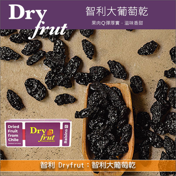 智利 Dryfrut：智利大葡萄乾 10kg〈會員免運，結帳時請輸入優惠碼 999〉 麵包,糕點,零食,沙拉