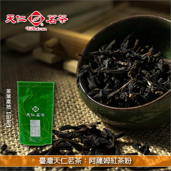 《分裝》臺灣天仁茗茶：阿薩姆紅茶粉 麵包,蛋糕,糕點,餅乾,甜品