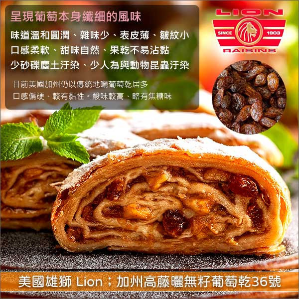 《分裝》美國雄獅 Lion；加州高藤曬無籽葡萄乾36號 麵包,糕點,零食,沙拉