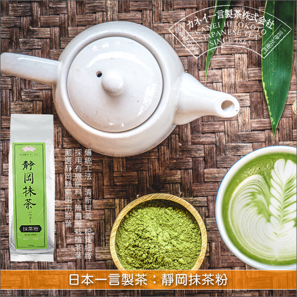 日本一言製茶：靜岡抹茶粉 1kg 麵包,蛋糕,烘焙,飲品,冰品,料理,靜岡