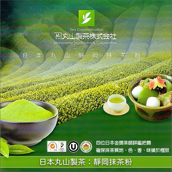 《分裝》日本丸山製茶：靜岡抹茶粉（色澤翠綠。原裝為有機商品） 麵包,蛋糕,烘焙,飲品,冰品,料理,翠綠,靜岡,掛川