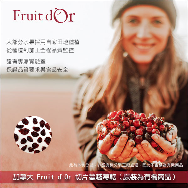 《分裝》加拿大 Fruit d'Or：切片蔓越莓乾（原裝為有機商品） 麵包,糕點,調飲,零食,沙拉