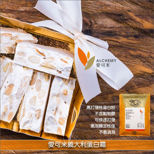 愛可米義大利蛋白霜 1kg 西點,蛋糕,牛軋糖,慕斯,糖霜蛋糕,薑餅屋裝飾