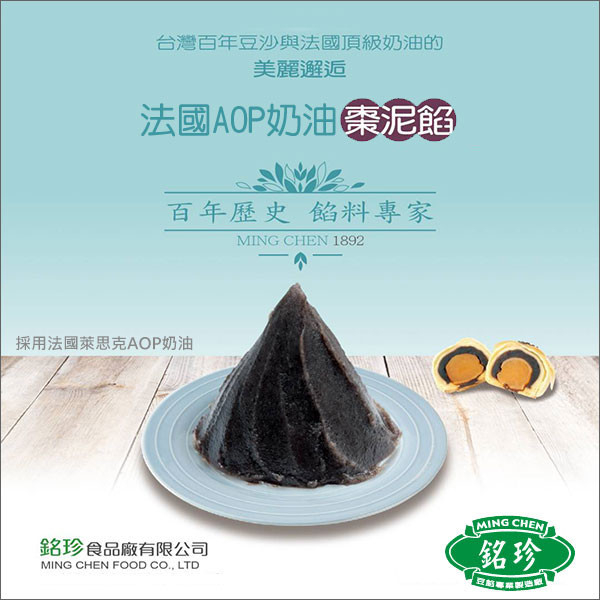 臺灣銘珍：法國AOP奶油棗泥餡（萊思克奶油）1kg 萊思克,棗泥餡,月餅,喜餅,蛋黃酥