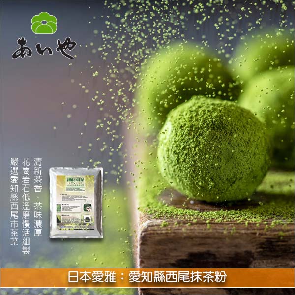 《原裝》日本愛雅：愛知縣西尾抹茶粉 1KG 麵包,蛋糕,烘焙,飲品,冰品,料理,愛知縣,西尾市