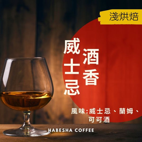 NEW！►印尼 蘇門答臘  迦佑 威士忌酒香日曬 威士忌酒香咖啡豆,威士忌酒香,威士忌咖啡,酒香咖啡豆,酒香豆