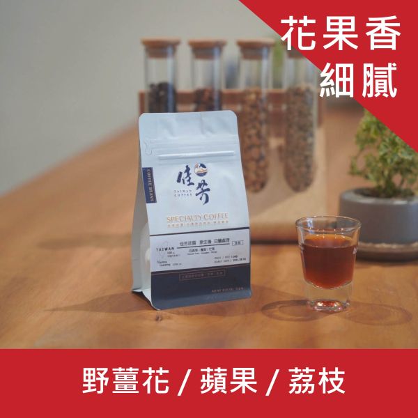 南投國姓｜淺焙｜藝妓種/水洗處理(112g) 南投國姓,國姓咖啡,台灣咖啡,臺灣咖啡,南投咖啡,佳芳咖啡,咖啡豆,藝伎,蜜處理,淺焙