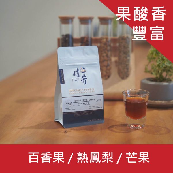 南投國姓｜淺焙｜原生種/日曬咖啡豆(112g) 南投國姓,國姓咖啡,台灣咖啡,臺灣咖啡,南投咖啡,佳芳咖啡,咖啡豆,原生種,日曬,中淺焙