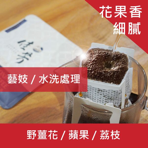 南投國姓｜濾掛式咖啡 5入 (多風味選項) 南投國姓,咖啡,台灣咖啡,臺灣咖啡,南投咖啡,佳芳咖啡,濾掛咖啡