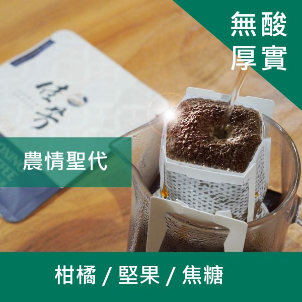 南投國姓｜濾掛式咖啡 5入 (多風味選項) 南投國姓,咖啡,台灣咖啡,臺灣咖啡,南投咖啡,佳芳咖啡,濾掛咖啡