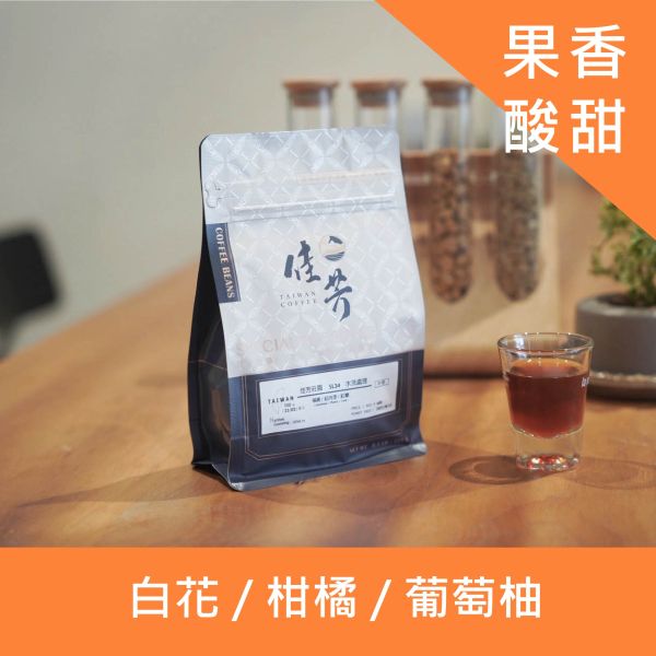 南投國姓｜中淺焙｜原生種74110｜咖啡豆(225g) 南投國姓,國姓咖啡,台灣咖啡,臺灣咖啡,南投咖啡,佳芳咖啡,咖啡豆