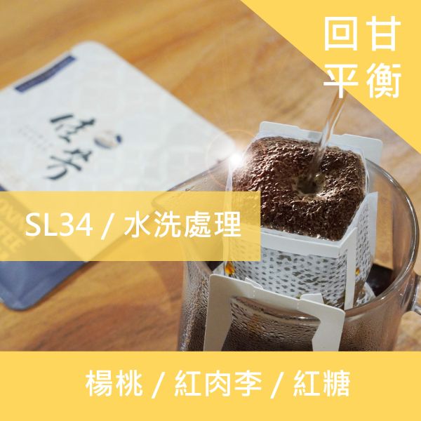 南投國姓｜濾掛式咖啡 5入 (多風味選項) 南投國姓,咖啡,台灣咖啡,臺灣咖啡,南投咖啡,佳芳咖啡,濾掛咖啡