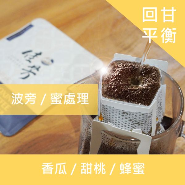 南投國姓｜濾掛式咖啡 5入 (多風味選項) 南投國姓,咖啡,台灣咖啡,臺灣咖啡,南投咖啡,佳芳咖啡,濾掛咖啡