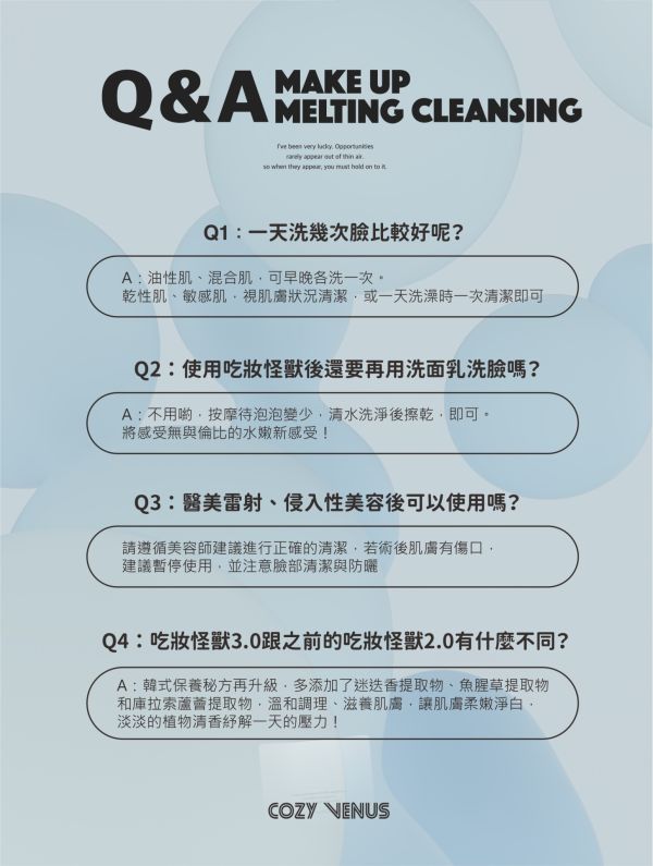 吃妝怪獸3.0 吃妝怪獸,洗卸,柯姬,美神契約