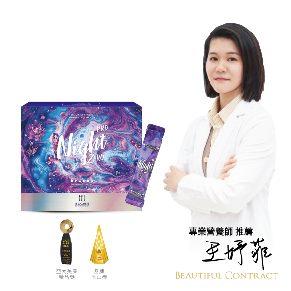 酵夜Zero Pro 排便,益生菌,美神契約,酵夜