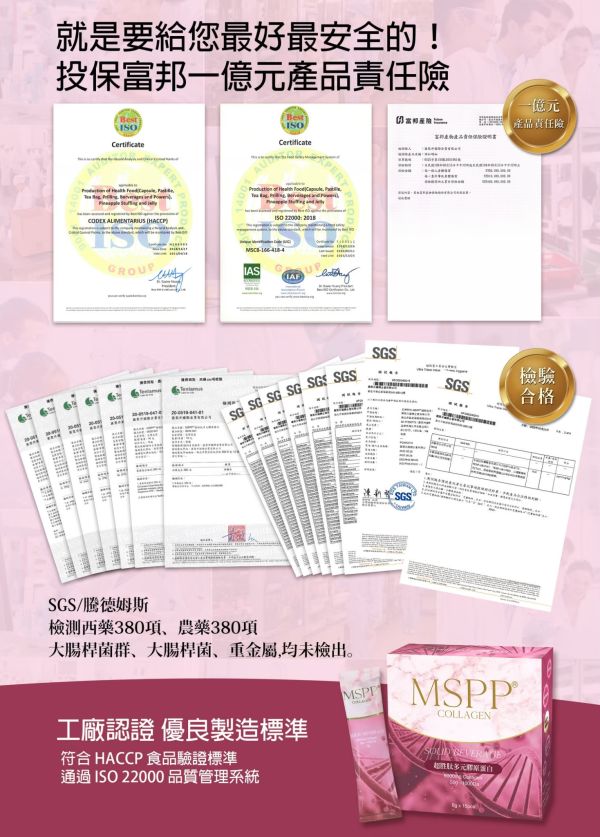 MSPP超胜肽多元膠原蛋白 膠原蛋白,MSPP,美神契約