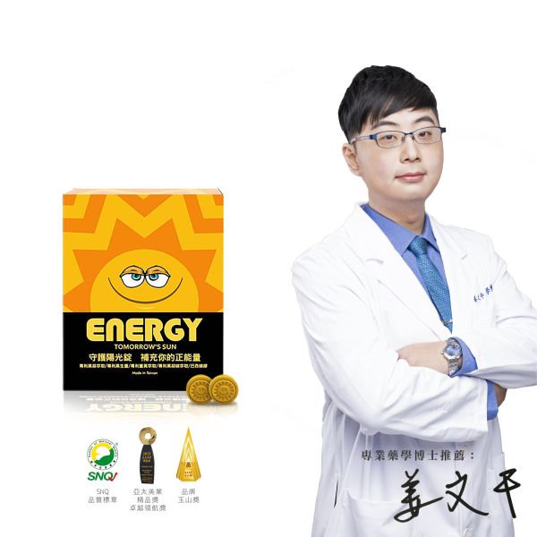 Energy守護陽光錠 C3薑黃,黑蒜,黑生薑,陽光錠,美神契約