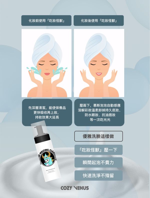 吃妝怪獸3.0 吃妝怪獸,洗卸,柯姬,美神契約