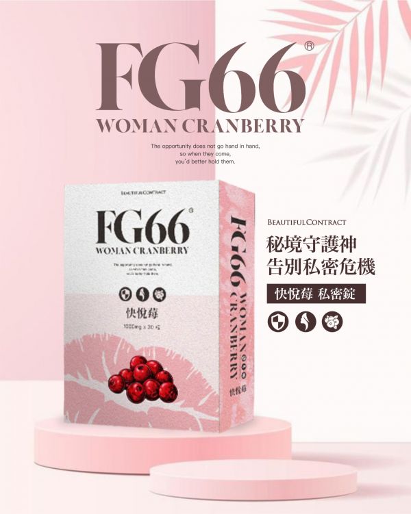 美神契約-FG66快悅莓 蔓越莓,FG66,私密錠