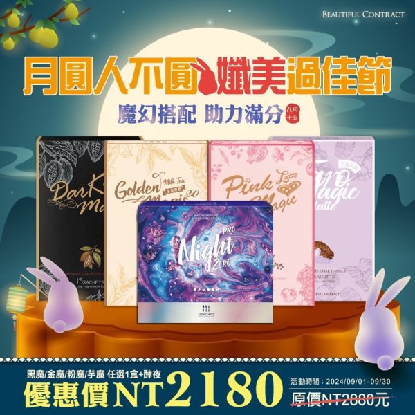 美神契約-酵夜1盒+陽光錠２盒 排便,益生菌,美神契約,酵夜