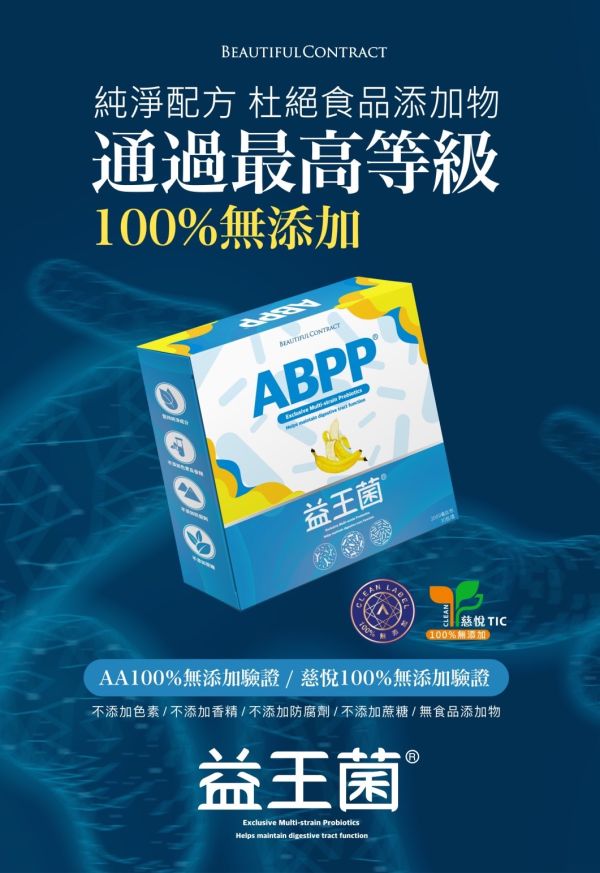 美神契約-ABPP®益王菌 #ABPP #益王菌 #益生菌 #美神契約 #美神 #ABPP益王菌