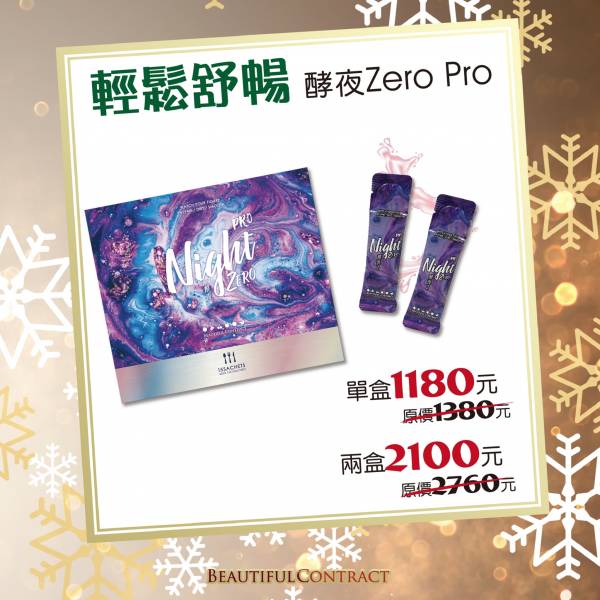 酵夜Zero Pro 排便,益生菌,美神契約,酵夜