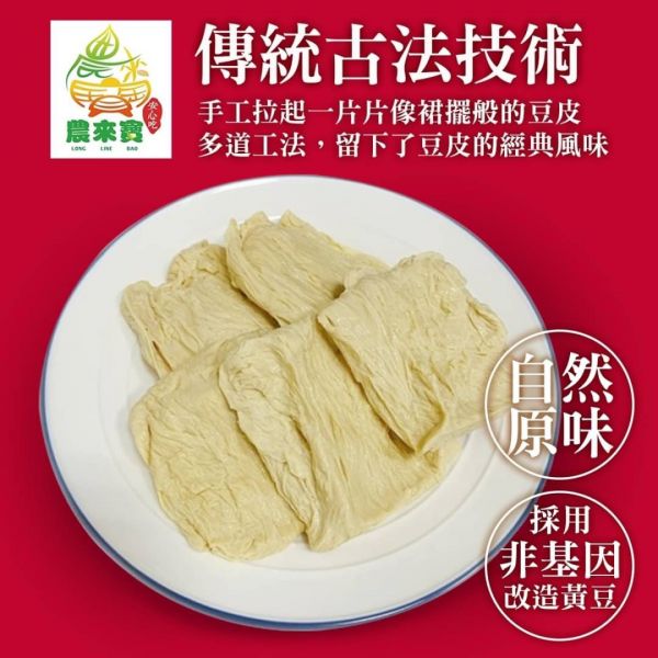 非基改金豆皮（豆包） 農來寶,非基改,素食宅配,素食,純素,養生,減醣,麥田,金豆皮,手工豆皮,腐竹,愛豆麵