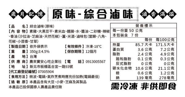 清爽蔬食滷味 非基改,蔬食,滷味,馬告