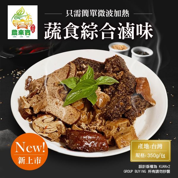 清爽蔬食滷味 非基改,蔬食,滷味,馬告