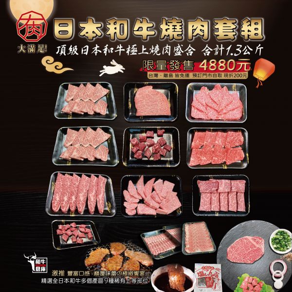 (特價)門市自取頂級日本和牛燒肉套組 日本和牛燒肉套組禮盒