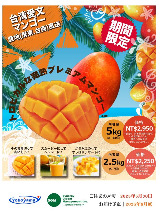 【期間限定】台灣愛文芒果送禮(直送日本本島)｜2.5kg/5kg兩種規格 伴手禮,空運,水果,愛文,芒果,台灣芒果,直送日本,送禮,期間限定