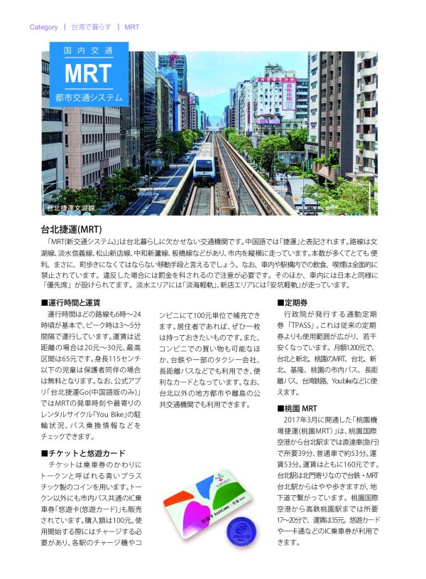 在台日本人首選台灣生活指南《悠遊台灣》 台湾生活情報雑誌《悠遊台灣》2026年　どこまでも楽しい台湾ライフリューアル版！ 台灣、日本人、悠遊台灣、台湾旅行ガイドブック、グルメ、宿泊、交通、ショッピング、文化、観光スポット、生活に役立つ実用情報