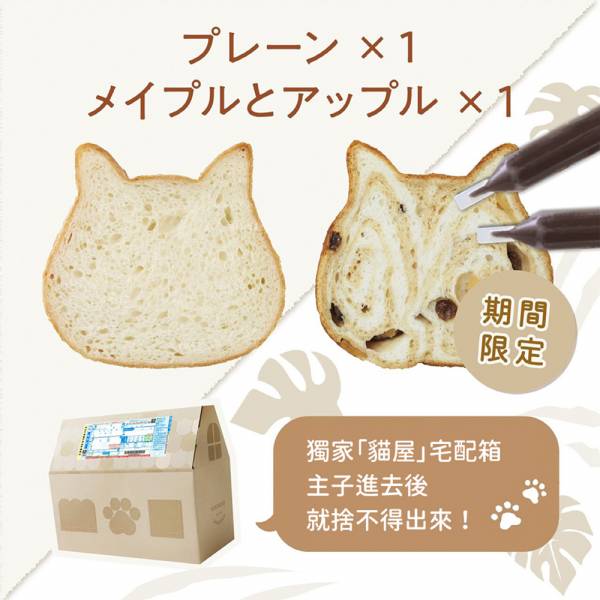 【期間限定】楓糖蘋果組合 貓咪吐司,生吐司,楓糖蘋果,neko,吐司,麵包