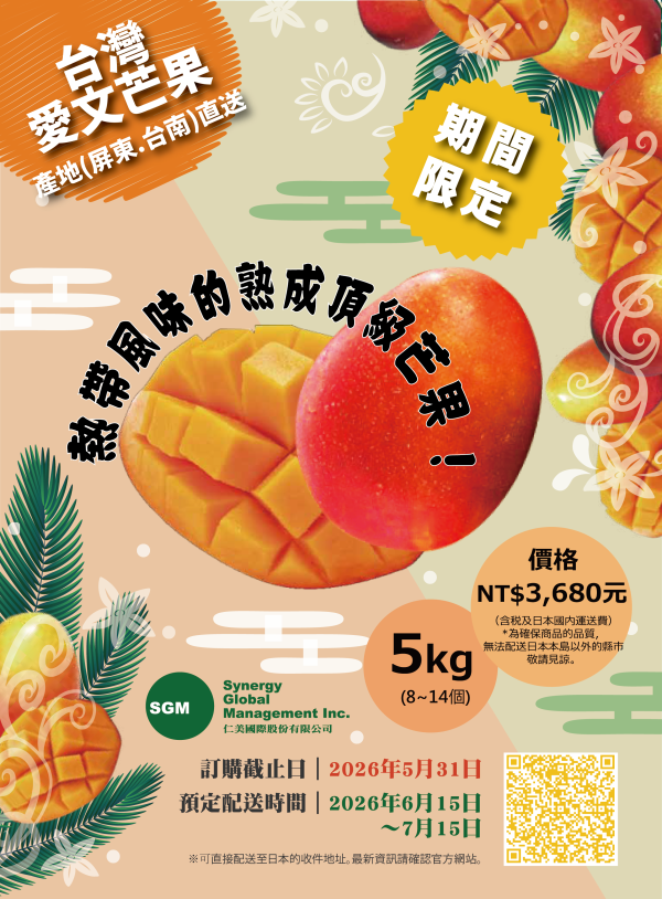 【期間限定】台灣愛文芒果送禮(直送日本本島)｜5kg 伴手禮,空運,水果,愛文,芒果,台灣芒果,直送日本,送禮,期間限定