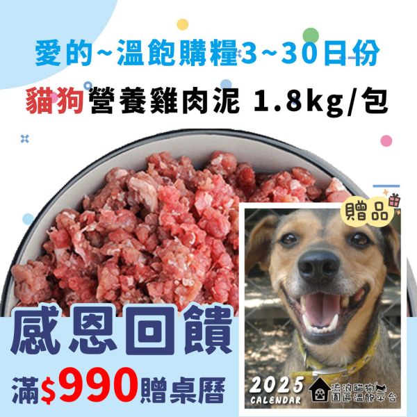 愛的購糧溫飽一餐-3~30日份 寵物貓狗肉泥 【流浪貓狗溫飽平台】流浪動物 流浪貓狗 浪浪 浪貓助糧平台 捐糧平台 貓捐款 貓咪捐款 貓狗捐款 動物捐款 流浪狗 流浪貓 捐款 捐糧 寵物捐款 浪喵助糧 捐糧 溫飽助糧 流浪狗,流浪貓,捐助,助糧,動物協會,浪浪助糧,捐款,狗之家,浪浪照護,浪浪照護計畫,浪浪捐款,一同助糧,不捐款,不募款流浪貓狗捐助、貓狗助糧