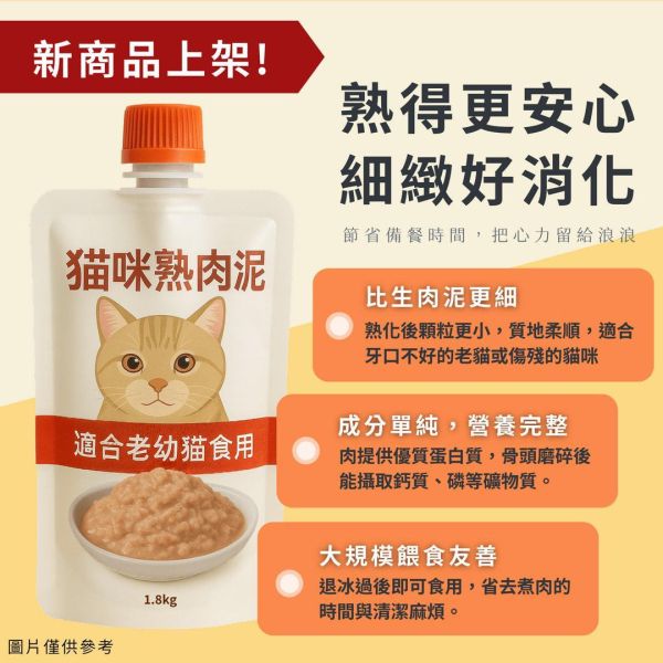 【新商品】貓咪熟食肉泥 