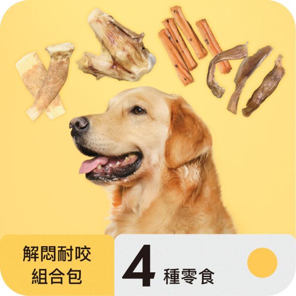 解悶耐咬組 