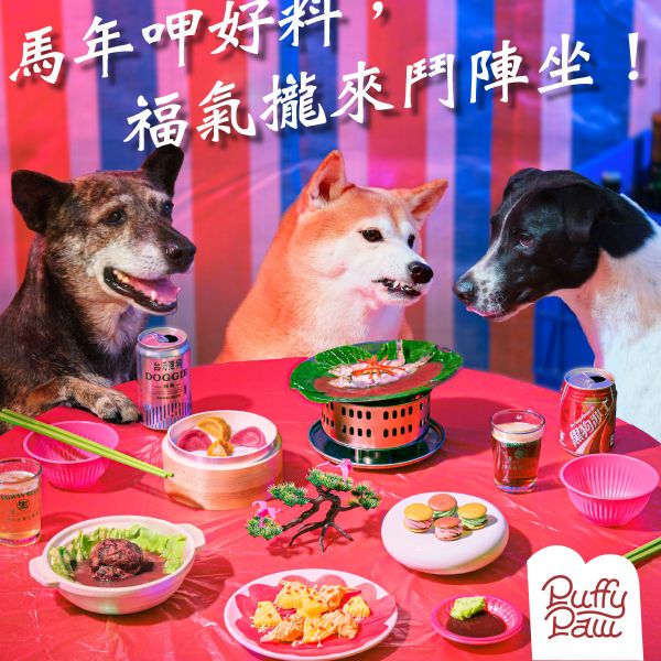 2026毛孩年菜｜阿派師台味辦桌宴 