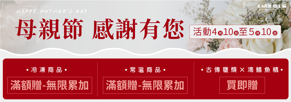 線上購物 - 大鯖魚夢工廠 - 宜蘭觀光工廠．免門票｜全年無休｜免費停車