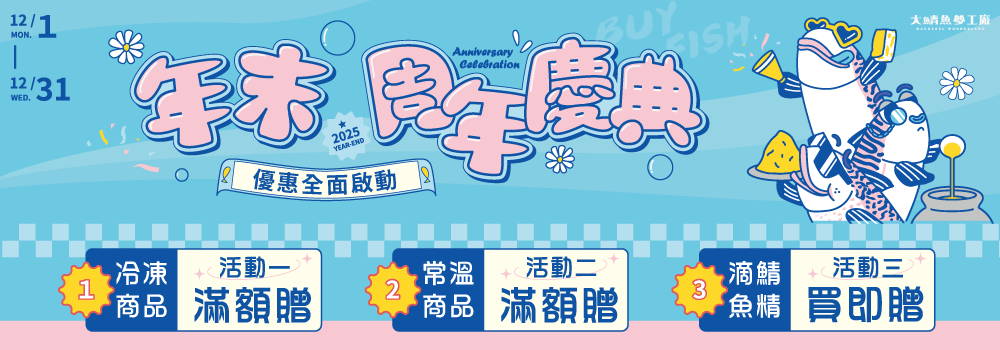 線上購物 - 大鯖魚夢工廠 - 宜蘭觀光工廠．免門票｜全年無休｜免費停車