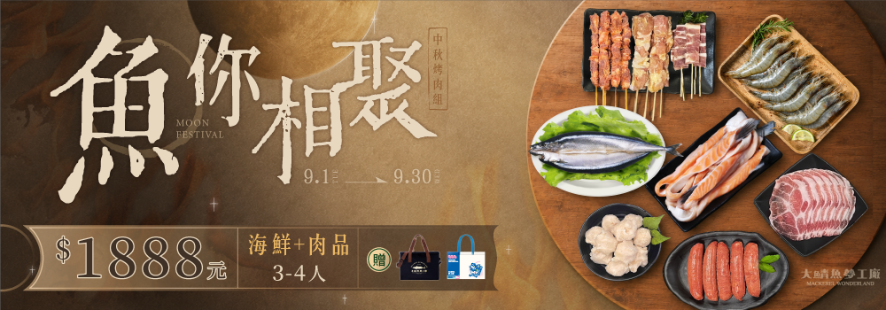 ★2026中秋限定魚你相聚 - 大鯖魚夢工廠 - 宜蘭觀光工廠．免門票｜全年無休｜免費停車