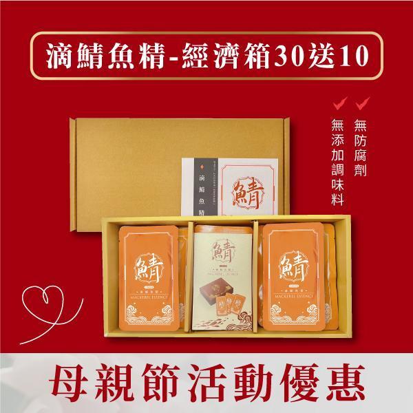 古傳甕燒×滴鯖魚精-【30送10－經濟箱】 大鯖魚夢工廠,無腥味,古傳甕燒,滴鯖魚精,在地,南方澳,野生,花腹鯖魚,無添加,無防腐劑,常溫保存,快速,營養補給,EPA,DHA
