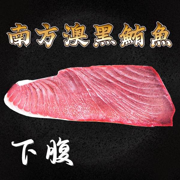 南方澳黑鮪魚生魚片-下腹(未切片) 南方澳黑鮪魚,赤身,第一鮪,生魚片,赤身,黑鮪魚,握壽司,丼飯,漁港必吃,鮪魚時價,和牛,黑鮪魚,當季,烏甕串