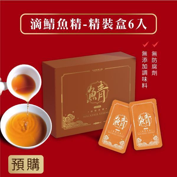 古傳甕燒×滴鯖魚精【6包入-精裝盒】 大鯖魚夢工廠,無腥味,古傳甕燒,滴鯖魚精,在地,南方澳,野生,花腹鯖魚,無添加,無防腐劑,常溫保存,快速,營養補給,EPA,DHA